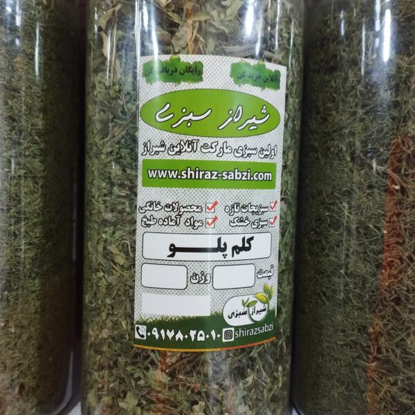 خرید سبزی خشک کلم پلو از سایت معتبر شیراز سبزی