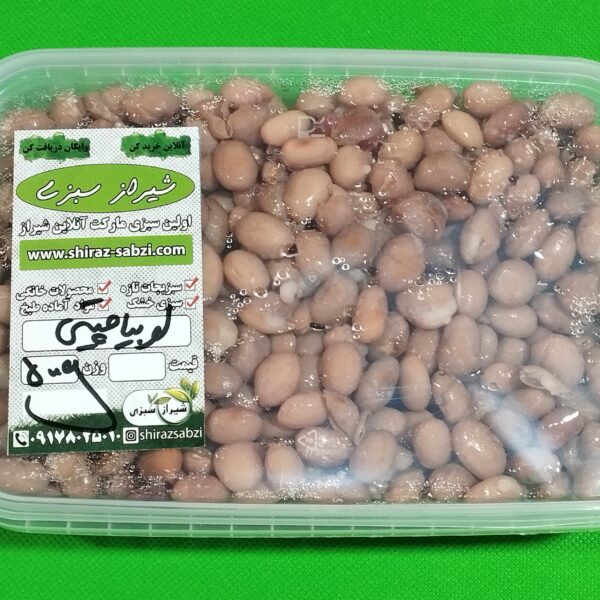 خرید لوبیا چیتی پخته از سایت معتبر شیراز سبزی
